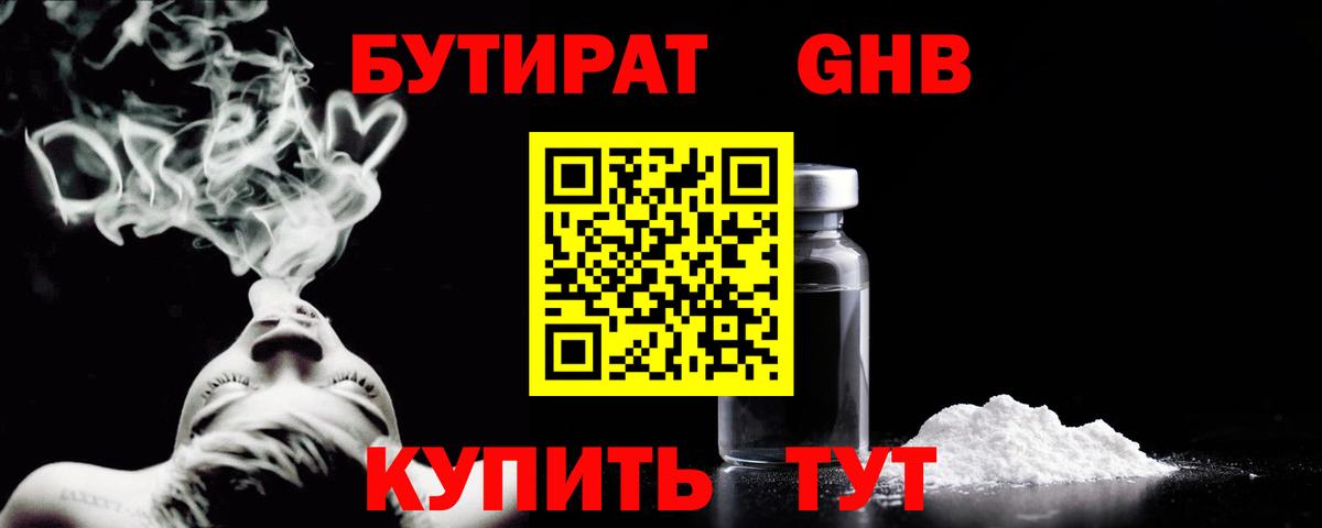 Бутират бутик  Вход с VPN  Тюмень 