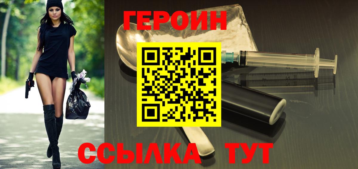 Тюмень  ГЕРОИН  Вход с VPN  Героин герыч 