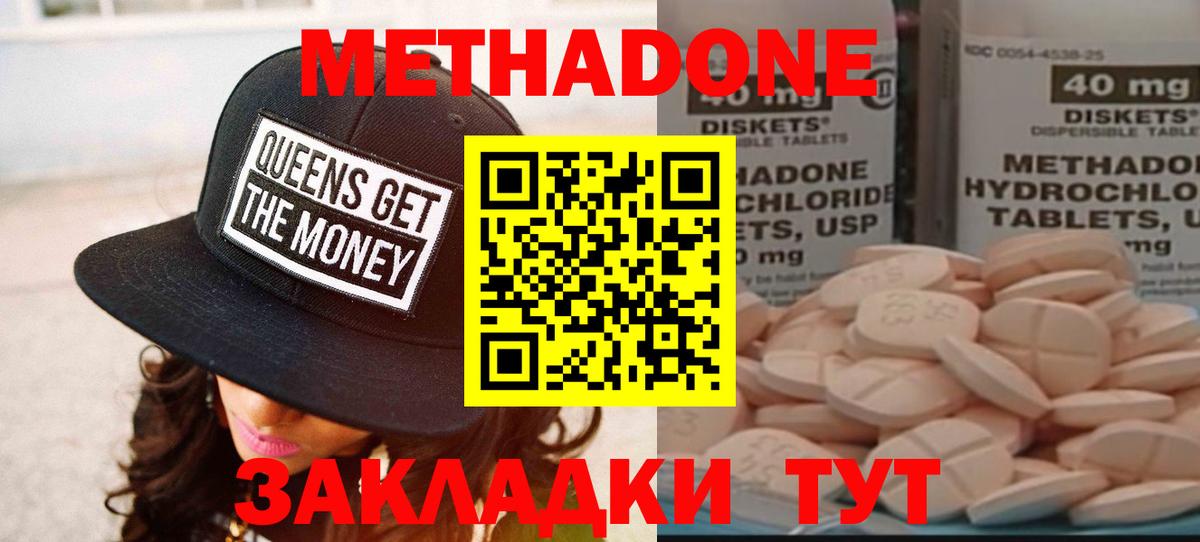 Метадон methadone Тюмень