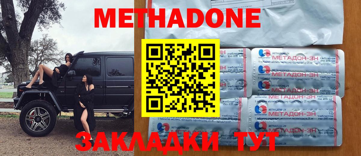 Тюмень  Метадон methadone  Вход с VPN  Метадон кристалл 