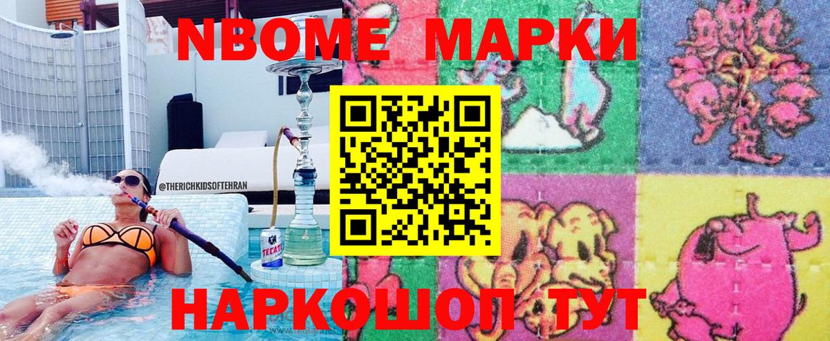 Марки 25I-NBOMe 1,8мг  Вход с VPN  купить наркоту  Тюмень 